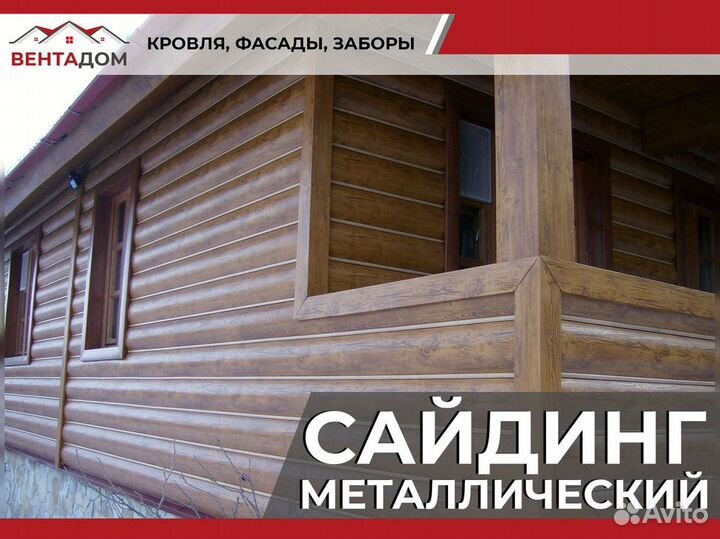 Сайдинг металлический