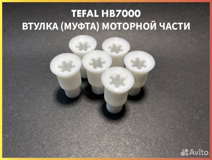 Втулка (муфта) для блендера Tefal HB7000 SS-19319