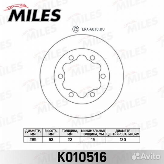 Miles K010516 Диск тормозной