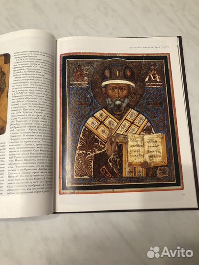 Книга. Святитель Николай Чудотворец