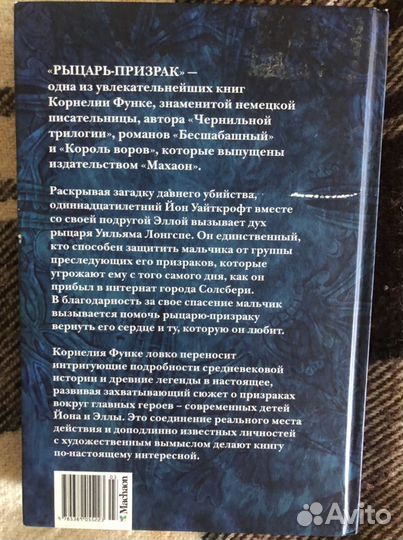 Рыцарь призрак