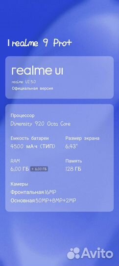 realme 9 Pro+, 6/128 ГБ