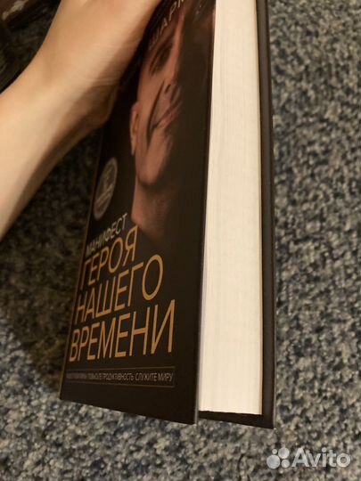 Манифест героя нашего времени