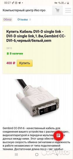 Кабель провод dvi
