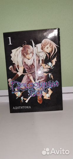 Манга бездомный бог