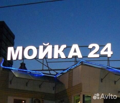 Вывеска автомойка