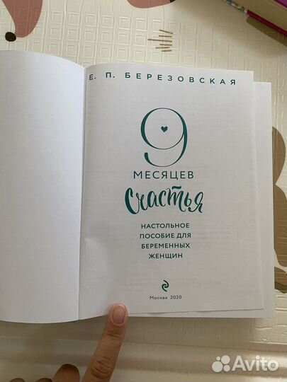Книги по беременности