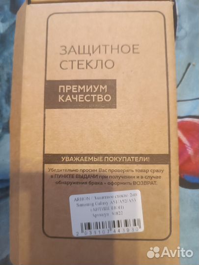 Защитное стекло на телефон