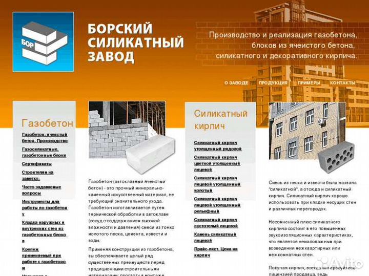 Блок газосиликатный