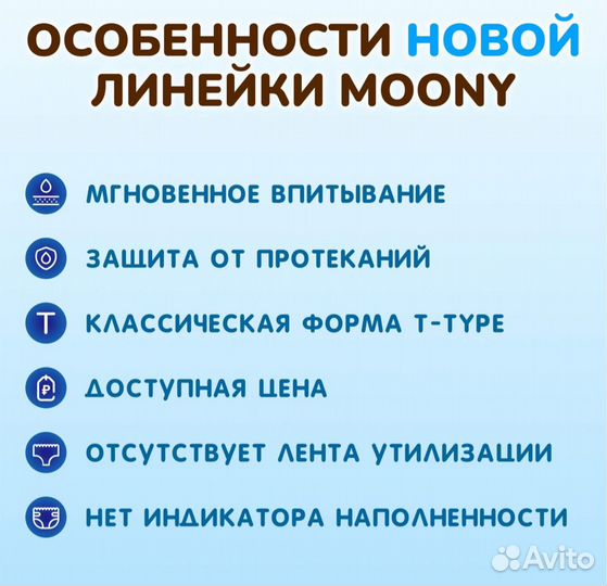 Трусики и подгузники Moony