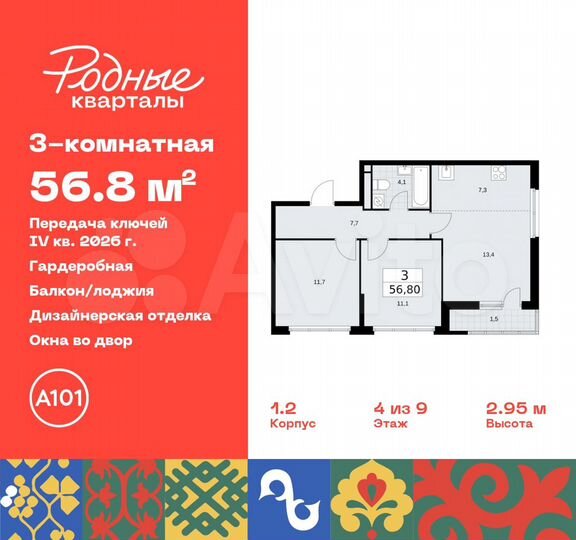 3-к. квартира, 56,8 м², 4/9 эт.