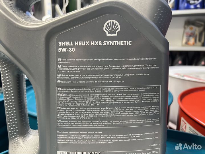 Mоторное масло Shell Helix HX8 5w 30