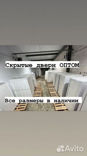 Скрытые двери invisible, оптом от производителя