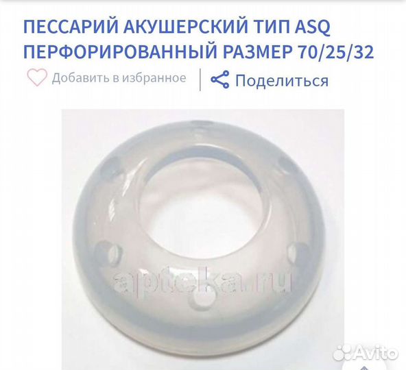 Акушерский пессарий Dr.Arabin