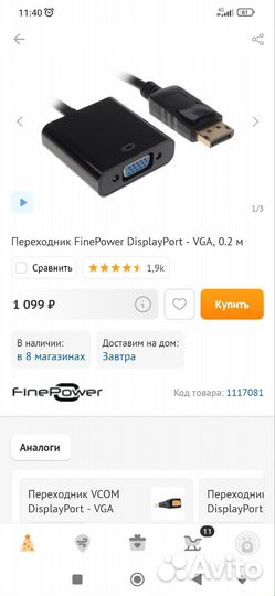 Переходник displayport vga