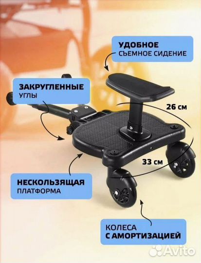 Подставка для коляски для второго ребёнка