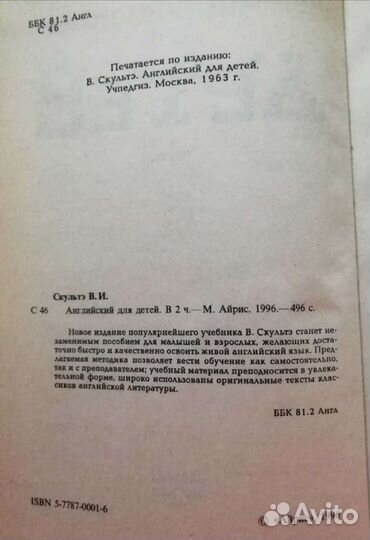 Учебник Английский для детей. Скультэ