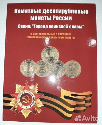 Альбом- планшет для монет гвс