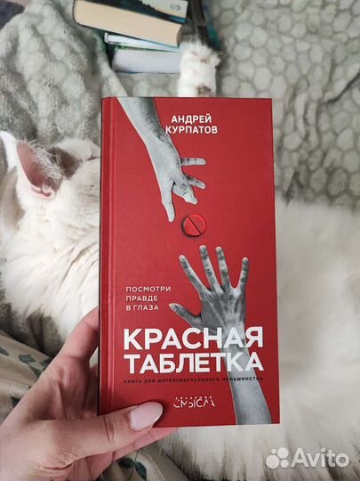 Красная таблетка