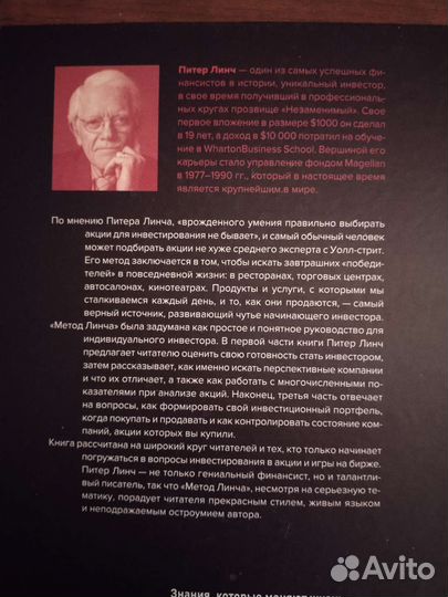 Метод Питера Линча