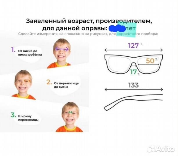 Очки (оправа) детские
