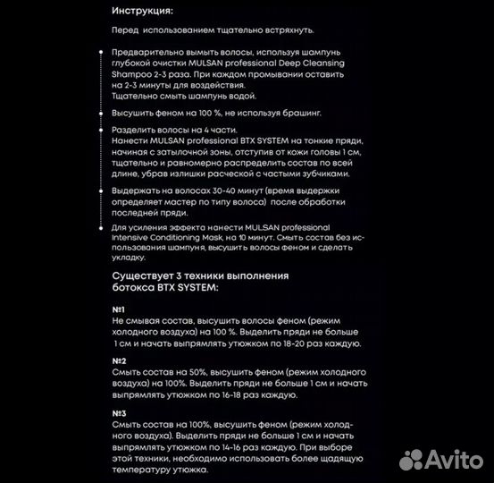 Ботокс для волос