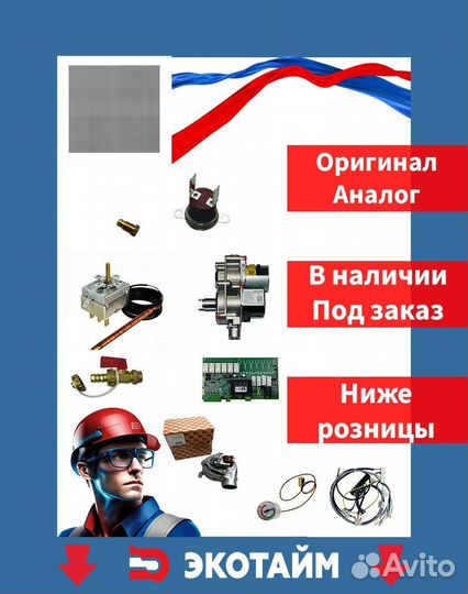 Запчасти для газовых котлов