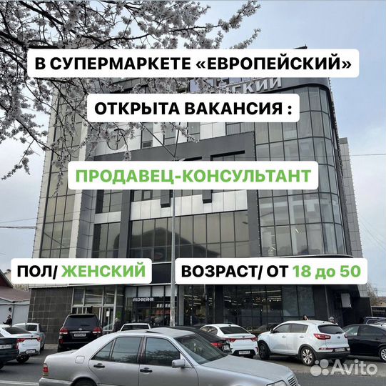 Продавец-консультант в супермаркет