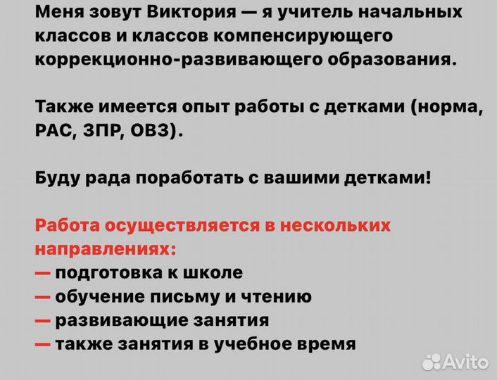 Репетитор начальных классов подготовка к школе