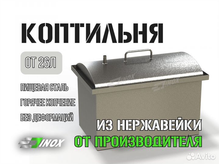 Коптильня
