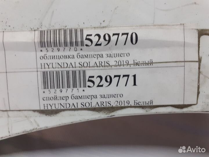Задний бампер Hyundai Solaris, 2019