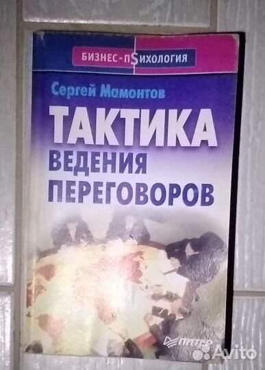 Психология, переговоры, ораторское искусство