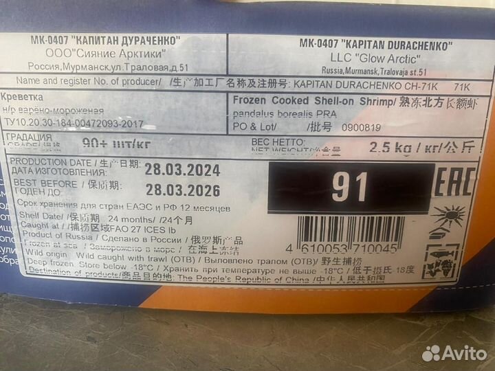 Креветки Северные 70 90