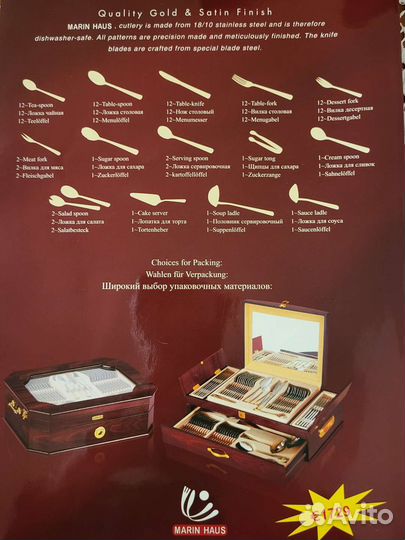 Набор столовых приборов 72 предмета