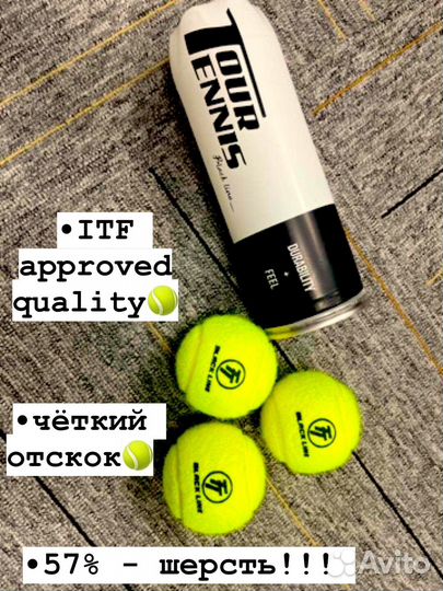 Теннисный мяч