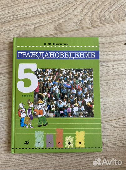 Граждановедение