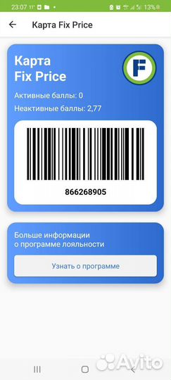 Карта фикс прайс fix price
