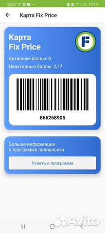 Карта фикс прайс fix price