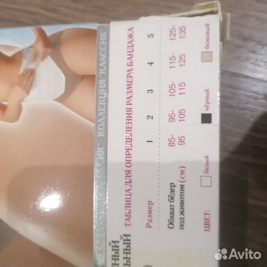 Бандаж дородовой и послеродовой р. 2(44-46)