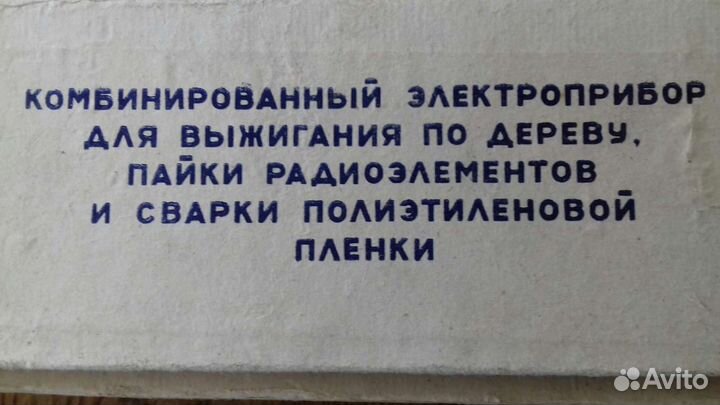 Электроприбор эвдк -20 /220 'Вязь