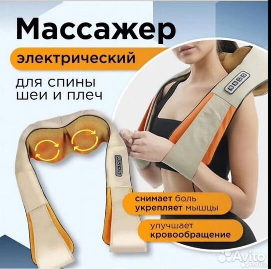 Массажер электрический