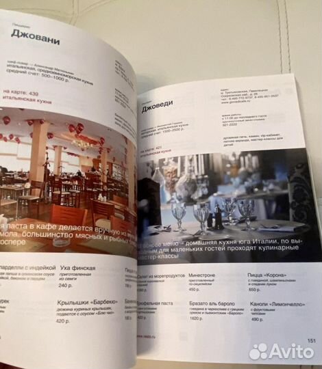 Все рестораны Москвы». Справочник