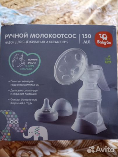 Молокоотсос ручной бесплатно