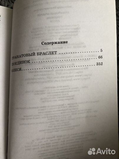 Гранатовый браслет поединок