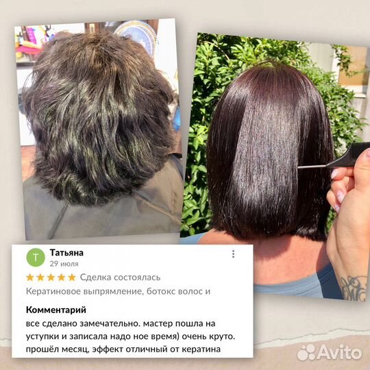 Кератиновое выпрямление, ботокс волос и пилинг