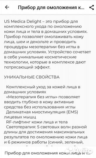 Прибор для омоложения кожи лица и тела 6 в 1