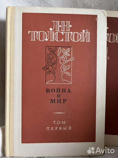 Лев Толстой. Война и мир
