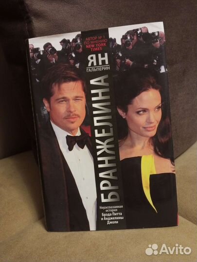 Бранжелина