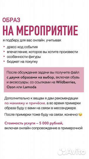 Стилист вашего гардероба