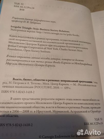 Власть, бизнес, общество в регионах. Неправильный